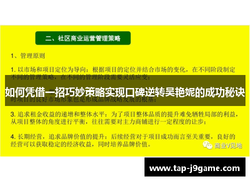 如何凭借一招巧妙策略实现口碑逆转吴艳妮的成功秘诀