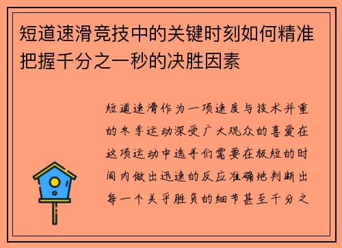 短道速滑竞技中的关键时刻如何精准把握千分之一秒的决胜因素