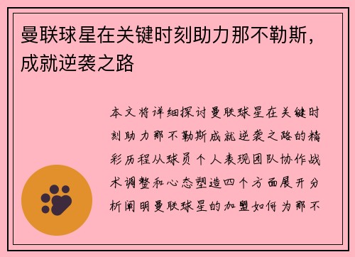 曼联球星在关键时刻助力那不勒斯,成就逆袭之路 曼联球星在关键时刻助力那不勒斯,成就逆袭之路