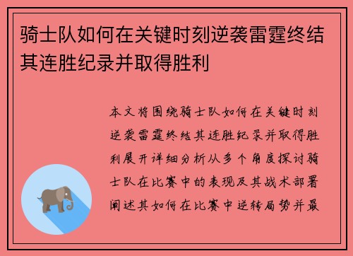 骑士队如何在关键时刻逆袭雷霆终结其连胜纪录并取得胜利