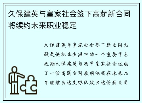 久保建英与皇家社会签下高薪新合同将续约未来职业稳定 久保建英与皇家社会签下高薪新合同将续约未来职业稳定