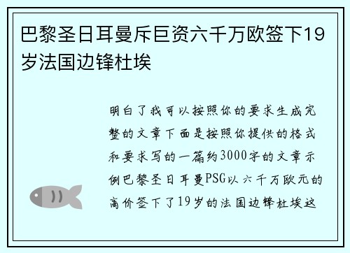 巴黎圣日耳曼斥巨资六千万欧签下19岁法国边锋杜埃 巴黎圣日耳曼斥巨资六千万欧签下19岁法国边锋杜埃