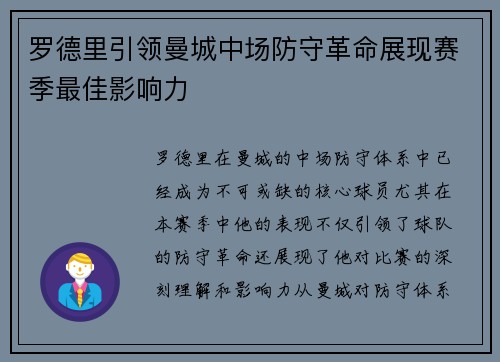 罗德里引领曼城中场防守革命展现赛季最佳影响力 罗德里引领曼城中场防守革命展现赛季最佳影响力