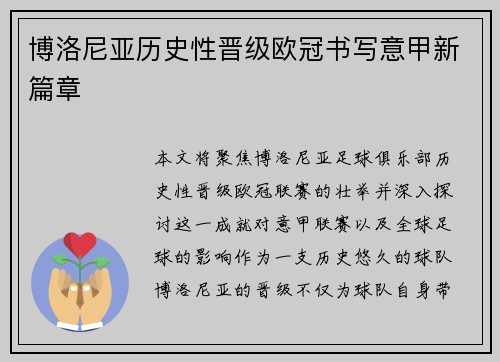 博洛尼亚历史性晋级欧冠书写意甲新篇章 博洛尼亚历史性晋级欧冠书写意甲新篇章