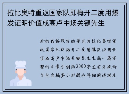 拉比奥特重返国家队即梅开二度用爆发证明价值成高卢中场关键先生